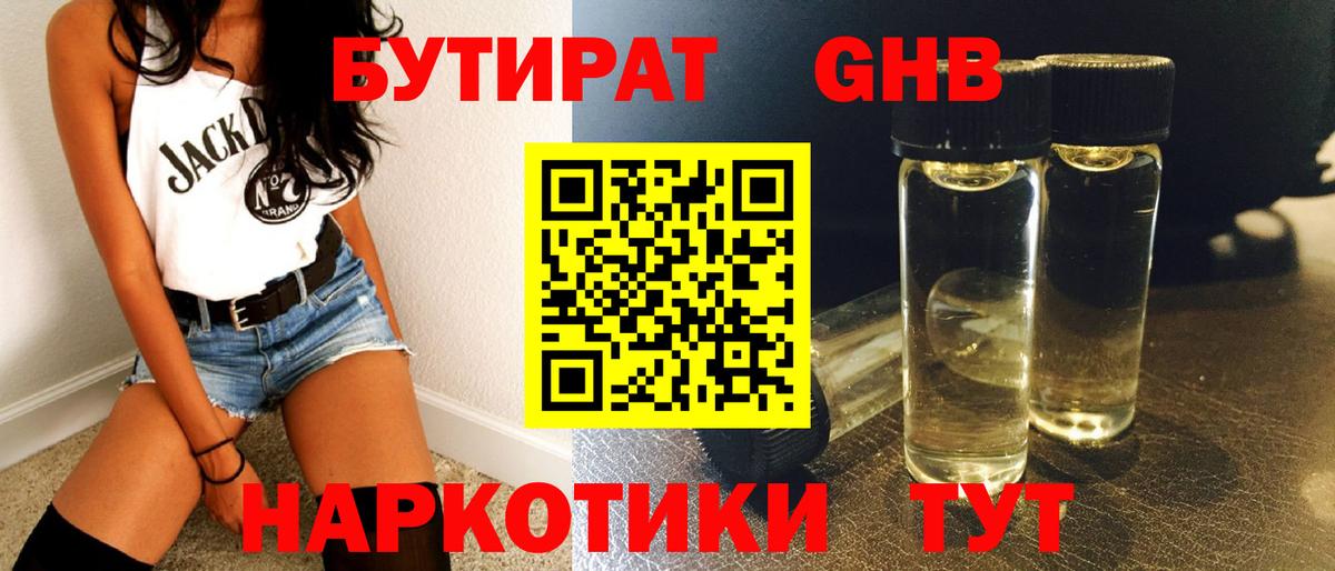 Бутират BDO Волжск