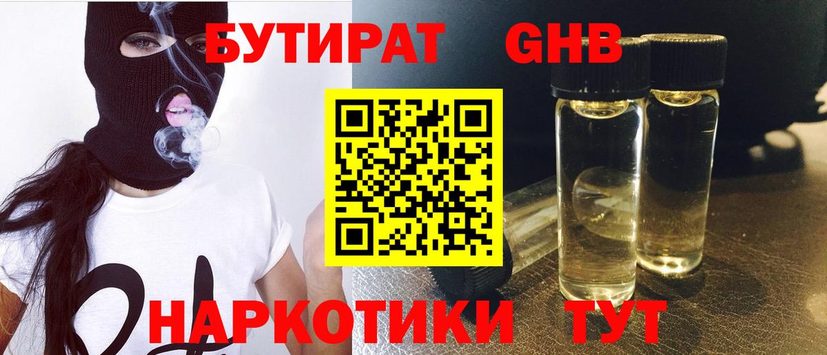 Бутират BDO  Вход с VPN  БУТИРАТ  Волжск 