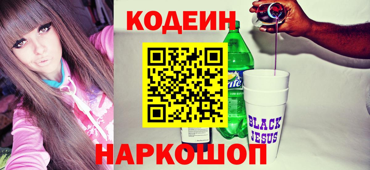 Codein Purple Drank Волжск