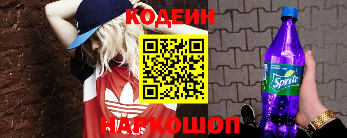 Codein Purple Drank  Codein Purple Drank  Вход с VPN  Волжск 