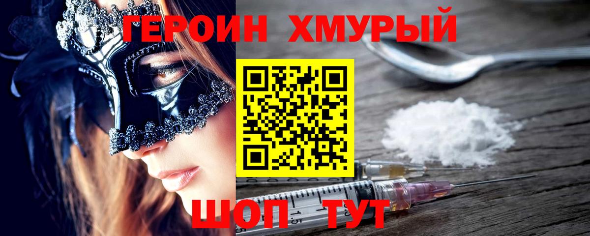 Волжск  Героин герыч  Вход с VPN 