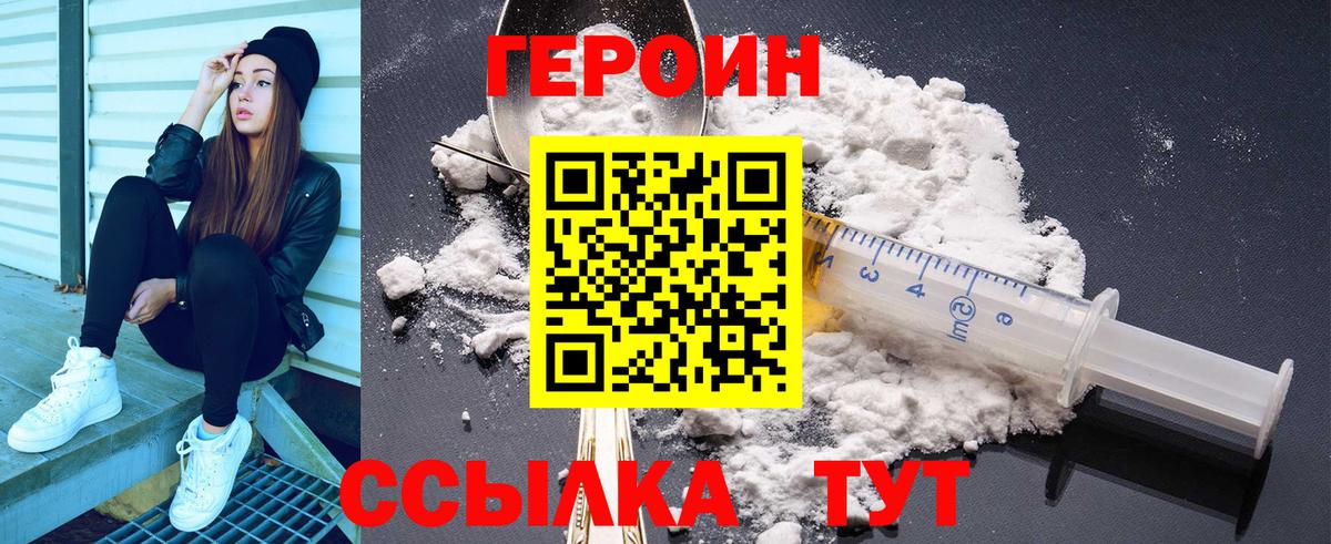 ГЕРОИН хмурый Волжск