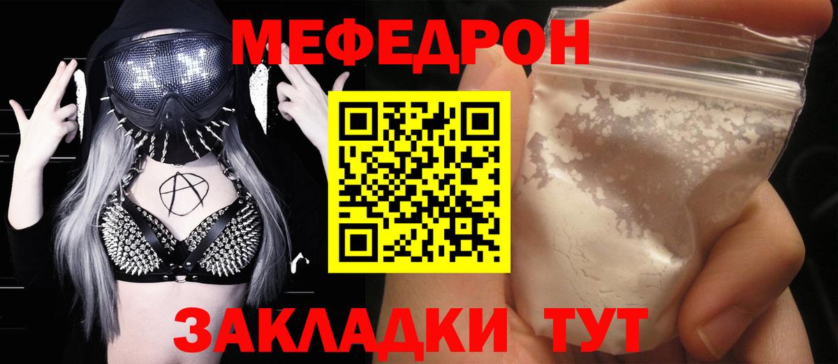 Мефедрон  Мефедрон 4 MMC  Мефедрон  Волжск  Вход с VPN 