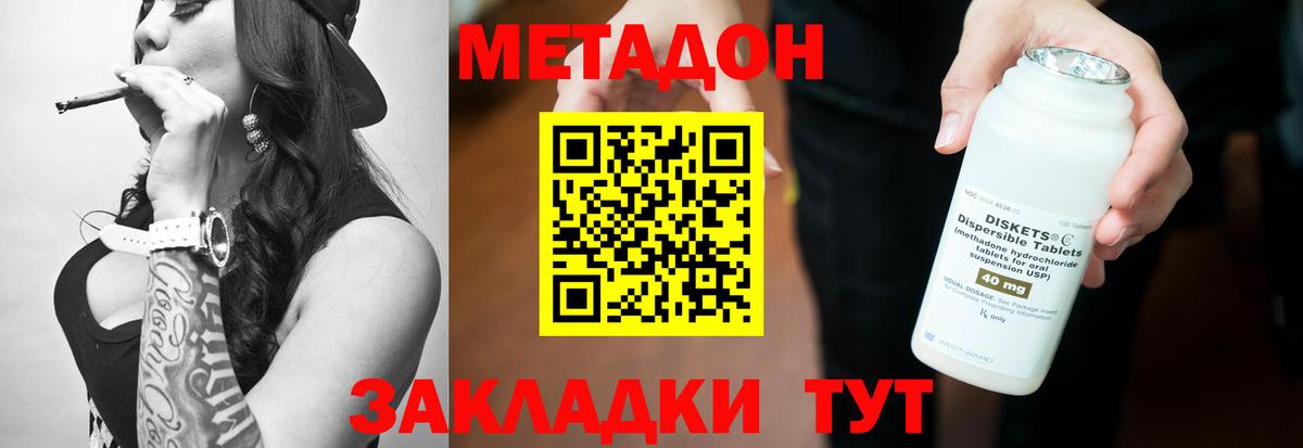 МЕТАДОН VHQ Волжск