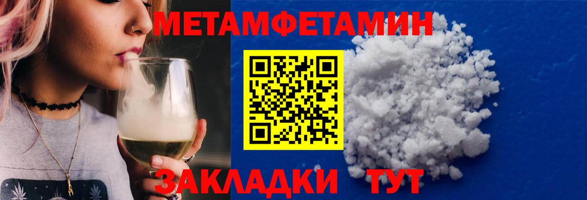 МЕТАМФЕТАМИН Methamphetamine Волжск
